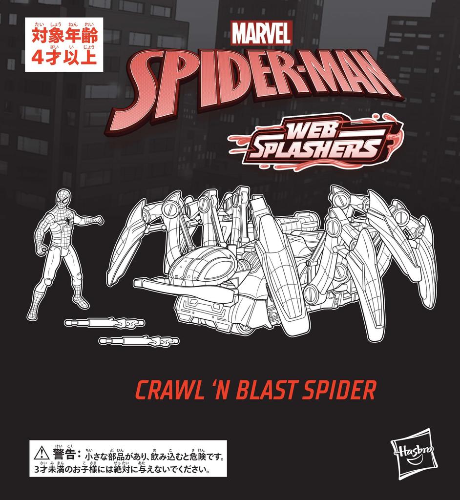 Marvel Epic Hero Series Web Splashers Crawl Blast Spider F7845 Authentic Spider-Man Spider-Man &