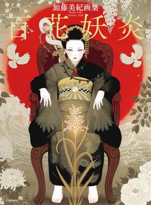 Miki Kato Art Collection: Hundred Flowers and Flames