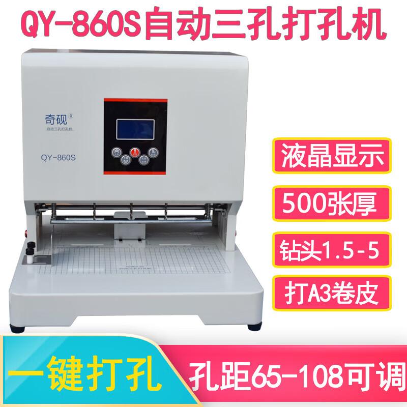 QIYAN QY-860S Adjustable Three-Hole Punching & Binding Machine