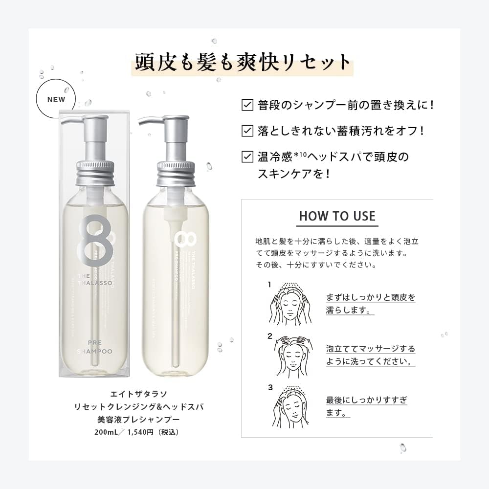 Eight the Thalasso Reset Cleansing Head Spa Serum Hair Care 200ml Made in Japan Pre-Shampoo & Pre-Shampoo