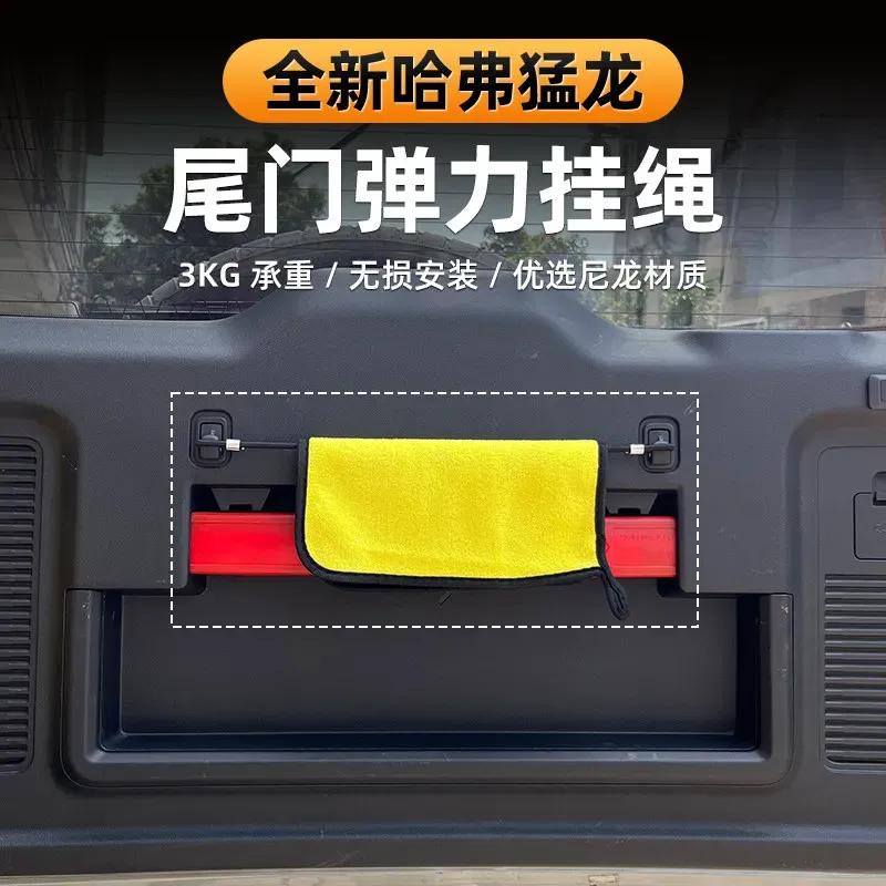 For -2026 Haval Menglong | Tailgate Lanyard, Trunk Elastic Rope, Cloth Eslines, Hybrid Version Accessories