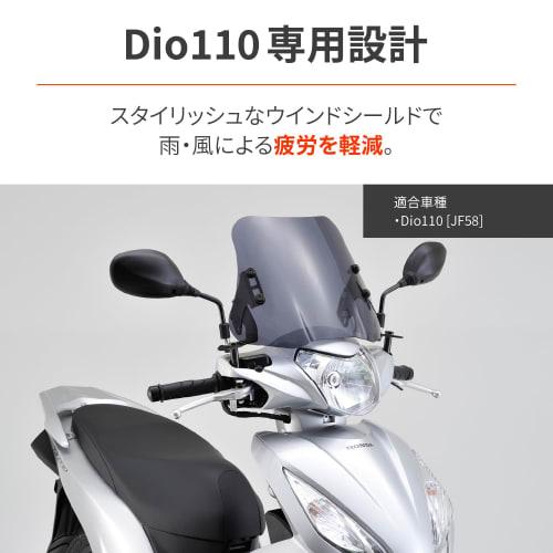Daytona Motorcycle Screen with Clamp Bar Dio110 (15-20) Windshield SS Series Short Smoke 92354