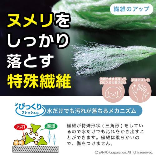 Sanko Bikkuri Fresh Pet Dishwasher, Removes Dirt with Just Water, Slime Remover, Free Cut, 10 x 50 cm, BH-23