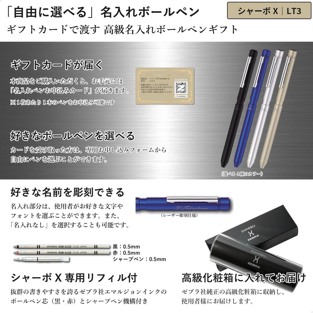 To Personalize Ballpoint Zebra Sharbo X Personalized Ballpoint Pen X Gift Card Type Perfect for [Easy Pens] Multi-Function "Sharbo LT3" (LT3) -