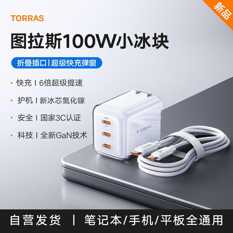 Torras Small Ice Cube 100W GaN 3-Port Fast Travel Charger