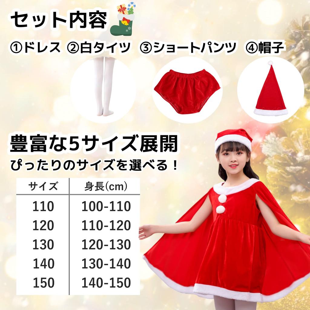 LOVE Always with Santa Cosplay for Christmas Santa Kids Costume [SWEETY you] [SWEETYLOVE] Kids, Girls, Poncho, Cape, Costume, (Girls C_Red 120)