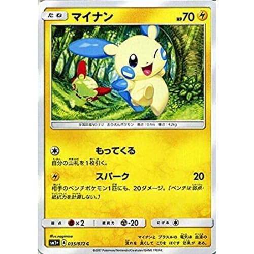 Pokemon Card Game SM / Minun (C) / Shining Legend