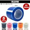 FUKUMIDO Masking Tape, Floor Tape, DIY Wall, Window Masking, Surface Protection, Scratch Prevention Film, 10cm Wide x 150m Long, Weak Adhesion, Clear