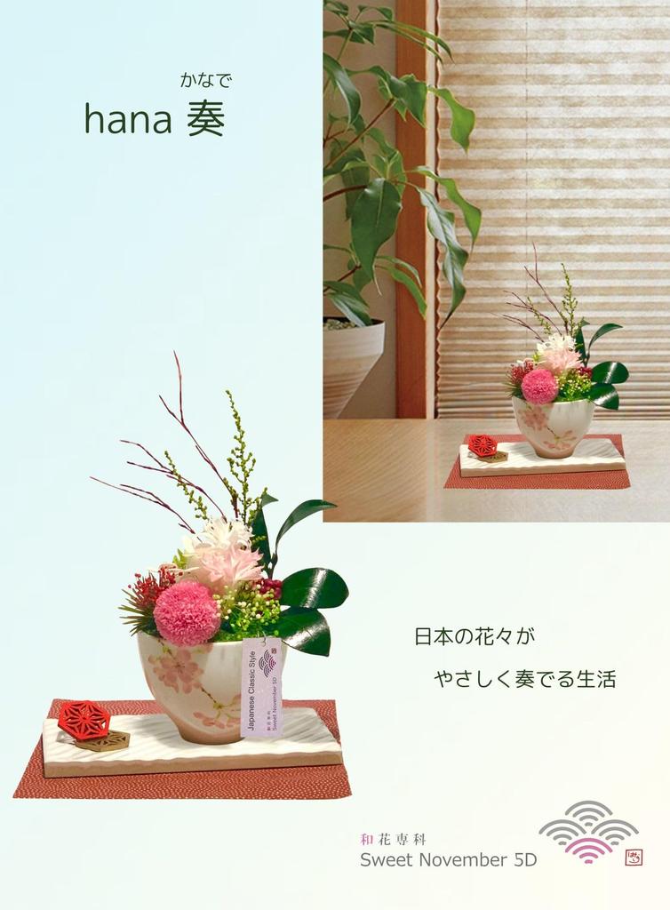 Sweet November 5D Waka Senka Hana Kanade Japanese Classic Style Preserved Flower Gift
