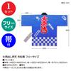 Sasagawa Happi Big Includes One Size Fits Coat, Takamark, Blue, Sale, Obi, All, 40-3108