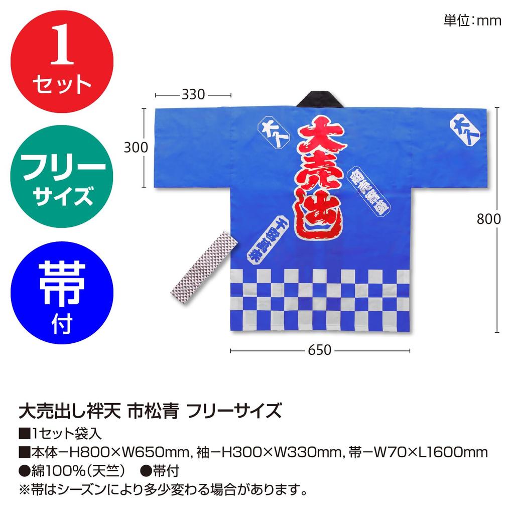 Sasagawa Happi Big Includes One Size Fits Coat, Takamark, Blue, Sale, Obi, All, 40-3108