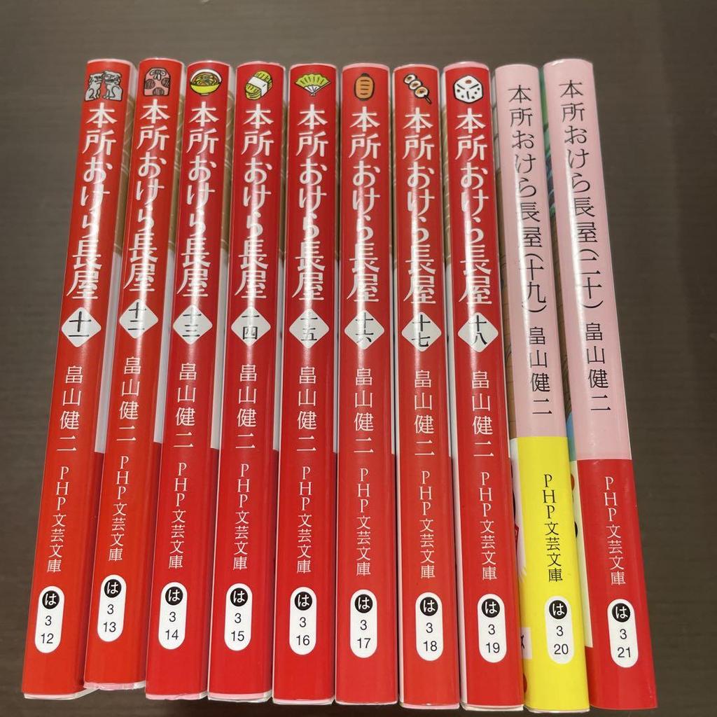 [USED] Important Notice: Honjo Okera Nagaya Complete Volumes Partial Shipping Part 2