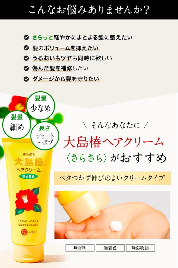 [Amazon.co.jp Exclusive] Oshima Tsubaki Smooth Hair Cream, 160g (For Thin/Low Hair Volume) x 2 Bottles with Bonus