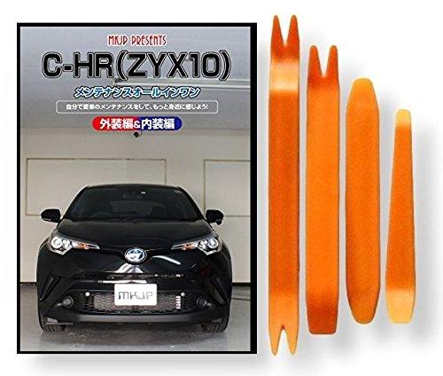 Тойота C-HR (10 серия) DVD для технического обслуживания ZYX10, Снятие элементов отделки салона, Снятие наружных элементов, Набор из 4 инструментов, Совместимо с Toyota [маленький Монстр] C212