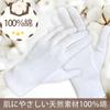 Yume No Mono 12-Pair White Cotton Gloves, Gentle On the Skin, 100% Pure Cotton, Hand Care, Moisturizing, Relieves Hand Eczema, Cracked Skin, Chapped S