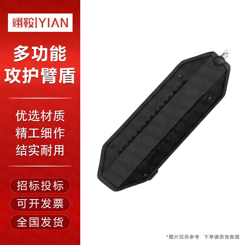 Yi An Multi-functional Aluminum Arm Shield