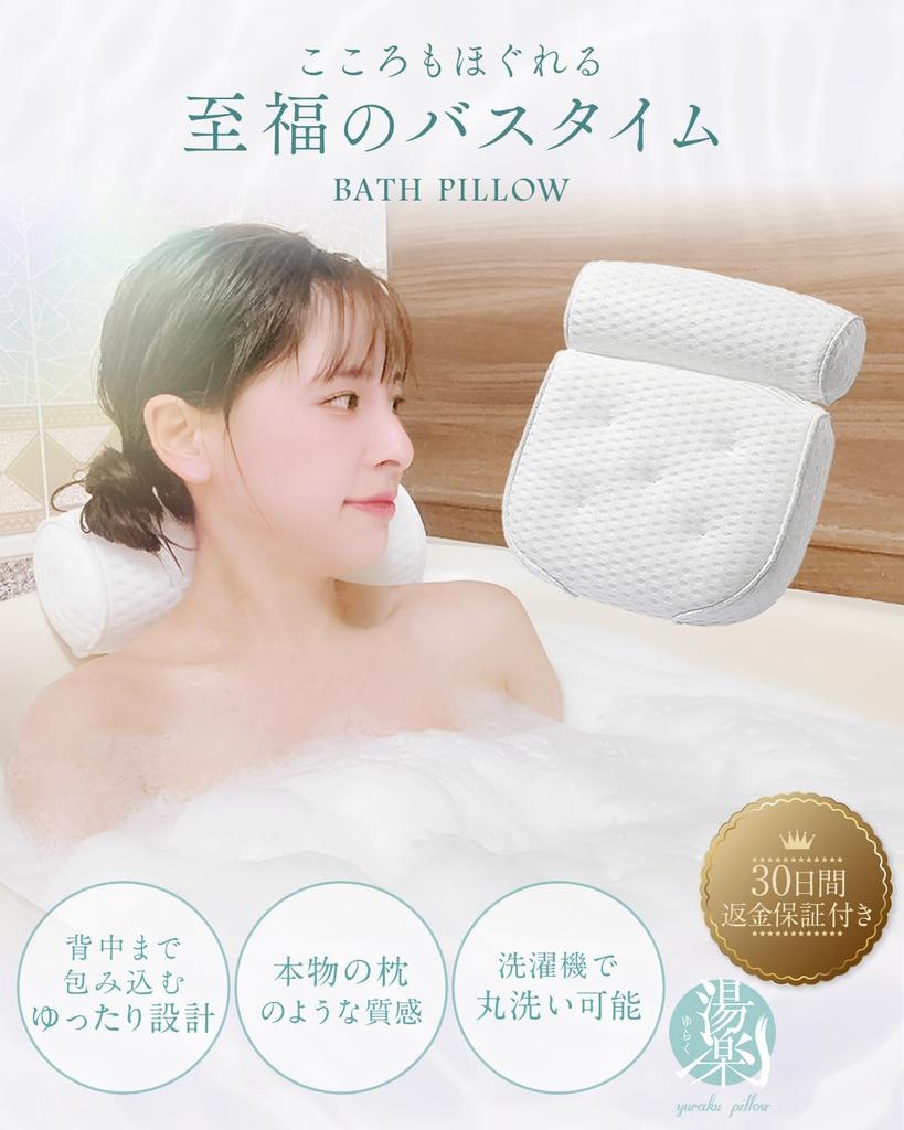 V Koupeli z hlávkového salátu Unikátně navržen pro Ideální pro Krk Plně Zahrnuje Prádlo a Pohodlný yurila [Doporučený Klub] Polštář, Pohodlí, Koupele, Podpora,