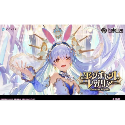 hololive OFFICIAL CARD GAME Booster Pack Vol. 5 Enchant Regalia BOX