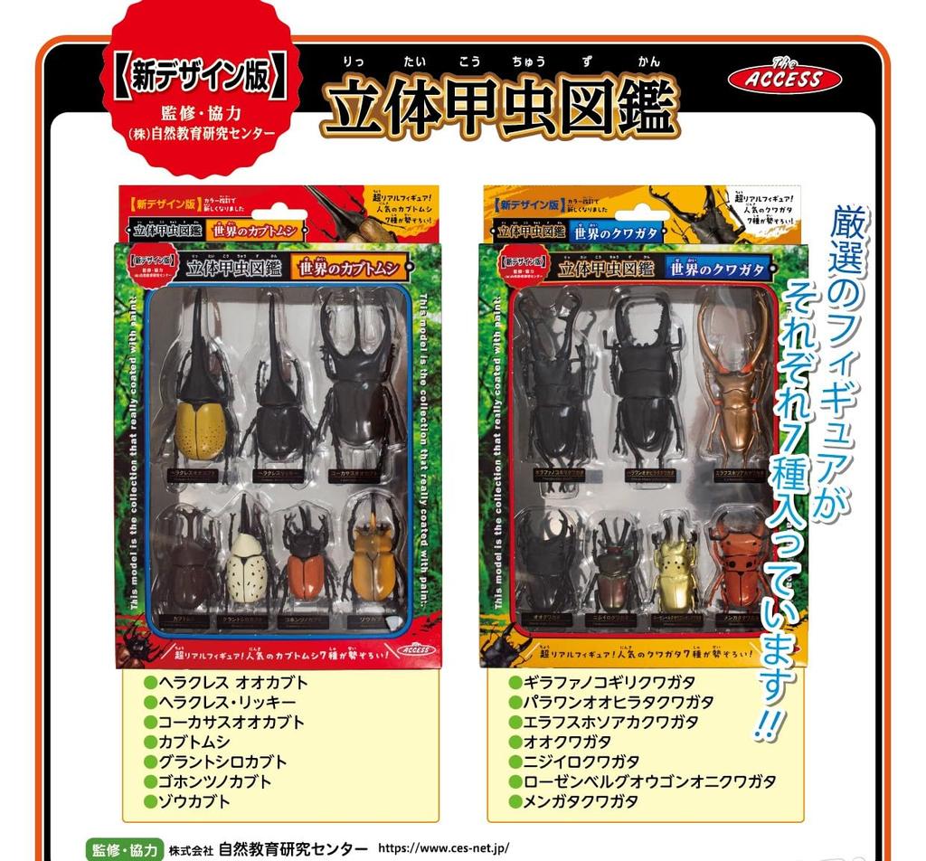 Figure The Access 3D Beetle World Beetles World Stag Set of Realistic Insect Figure New Design Edition [Insect Set] Encyclopedia & Beetles, 2, Toys,
