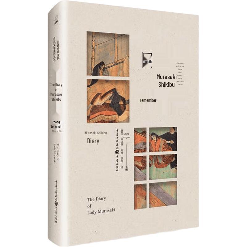 The Diary of Murasaki Shikibu