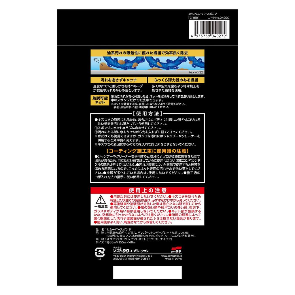 Soft-99 04027 Car Wash Supplies Remover Sponge Removes Insect Dirt From Car Body, Glass,