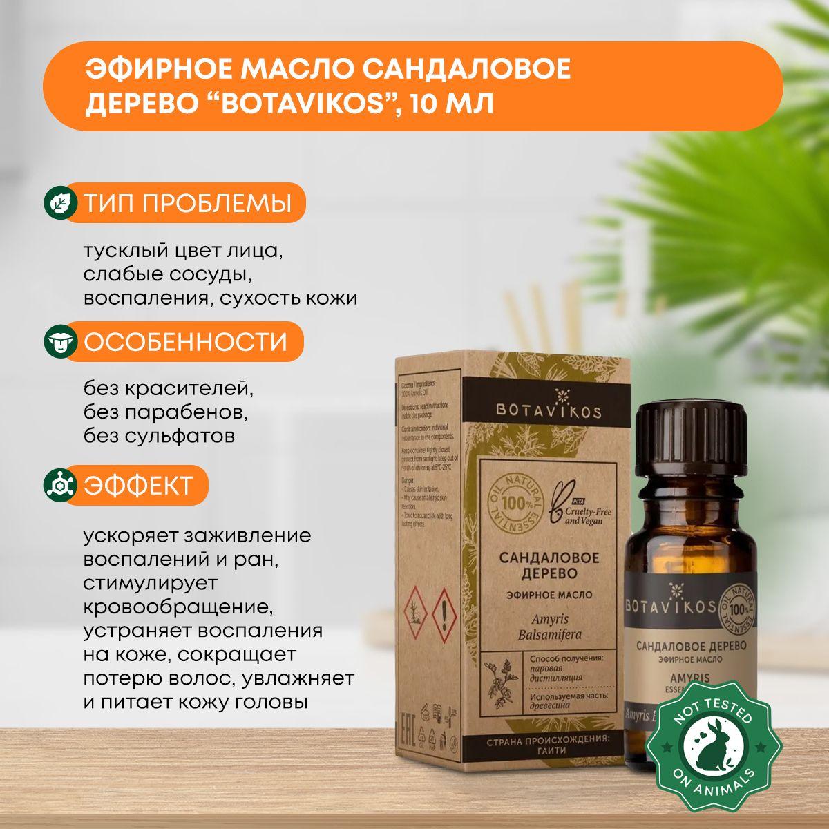

Эфирное масло Сандаловое дерево (essential oil) Botavikos (Ботавикос), 10мл