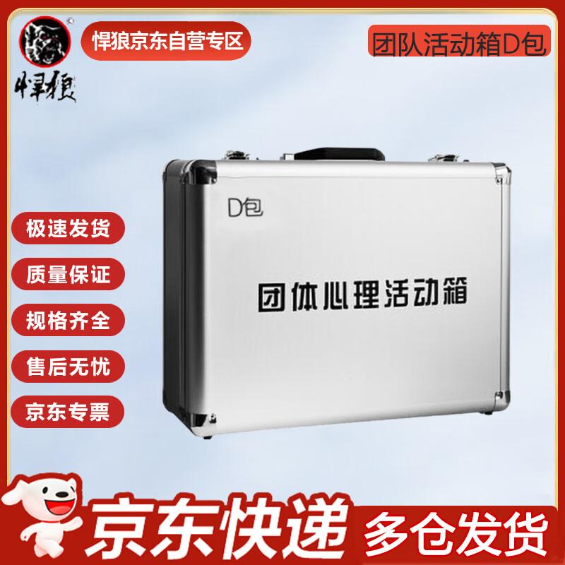 Hanlang Team Building Psychological Training Kits