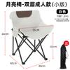 Miss Yizi Portable Folding Moon Chair