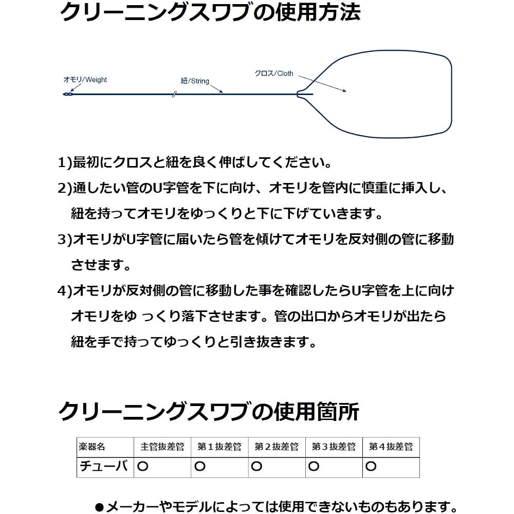 Yamaha Yamaha CLSBB3 cleaning swab for tuba