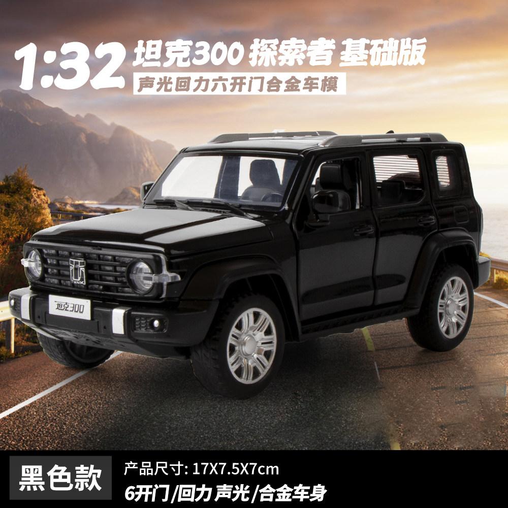 1:32 Lielais Sienas TANK 300 Explorer