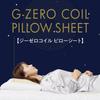 G-ZERO COIL PILLOW SHEET [Sleep Support with Just a Lay-Down] Pillow Sheet for Restful, Deep, and Comfortable Sleep, Made In Japan by GEMMATSU