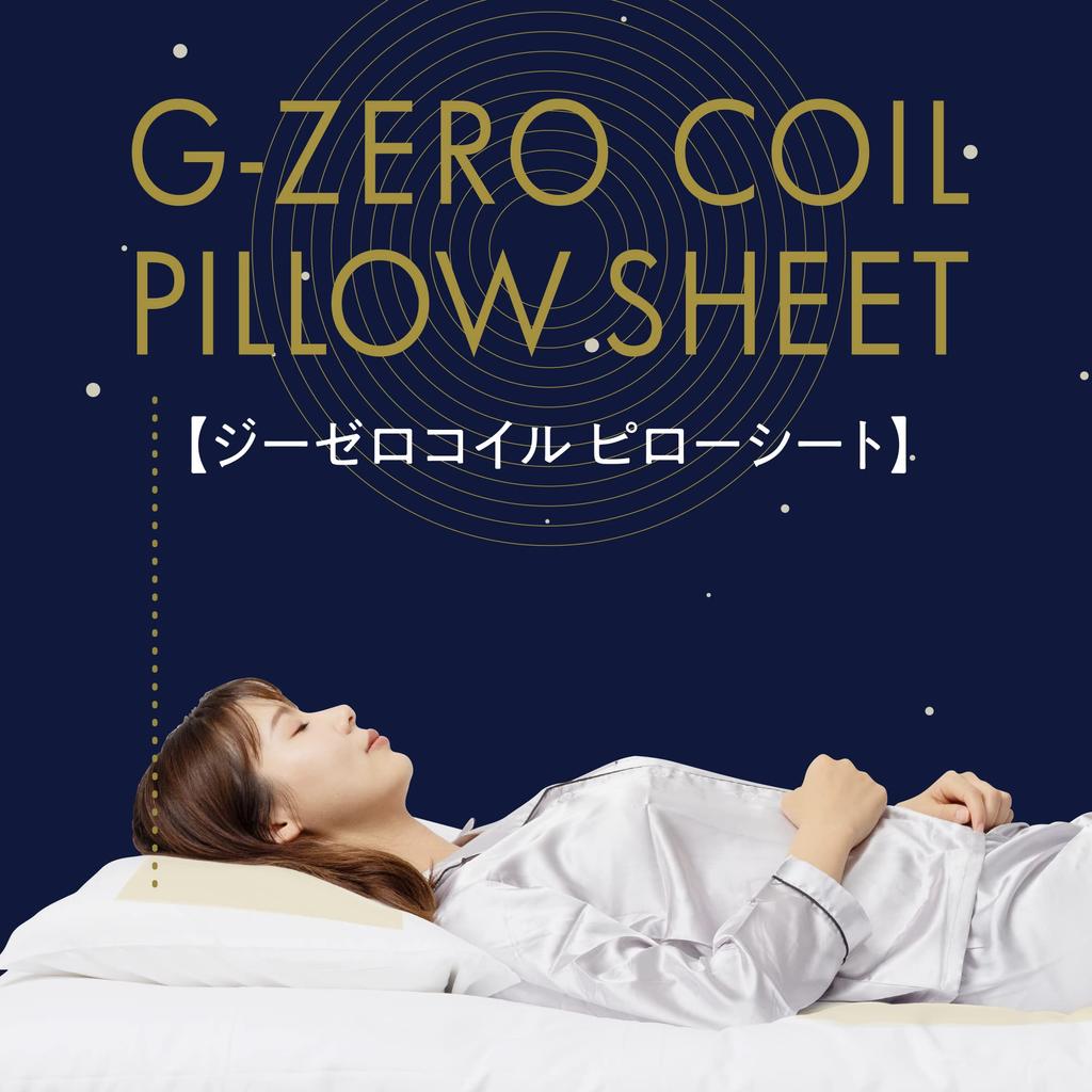 G-ZERO COIL PILLOW SHEET [Sleep Support with Just a Lay-Down] Pillow Sheet for Restful, Deep, and Comfortable Sleep, Made In Japan by GEMMATSU