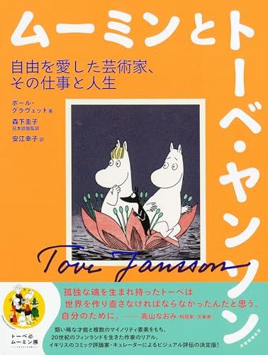 Moomin and Tove Jansson: The Life and Work of a Freedom-Loving Artist