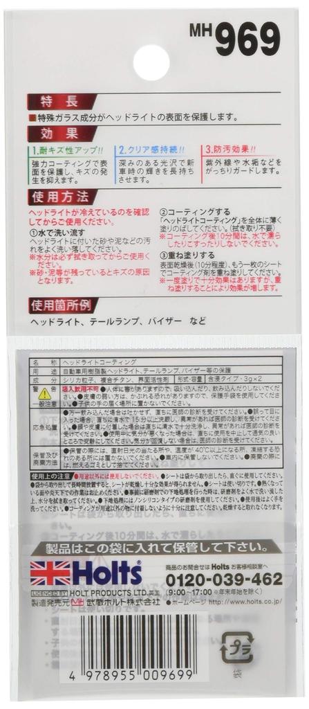 HOLTS MH969 Repair Supplies, Headlight Sheet, Glass-Based , 3D Sheet