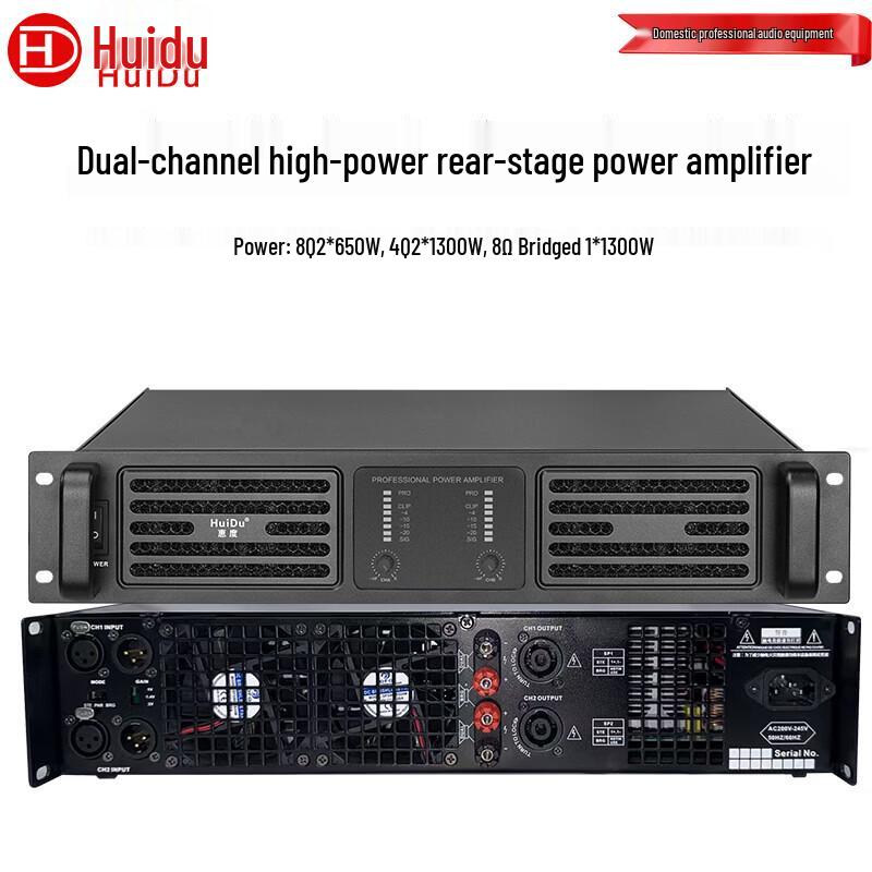 HuiDu Professional Power Amplifier (CN version)