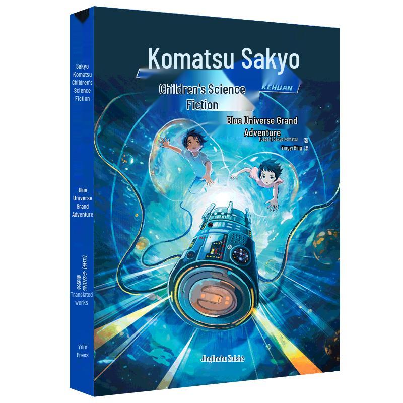 Sakyo Komatsu s Children s Sci-Fi: Blue Universe Adventure
