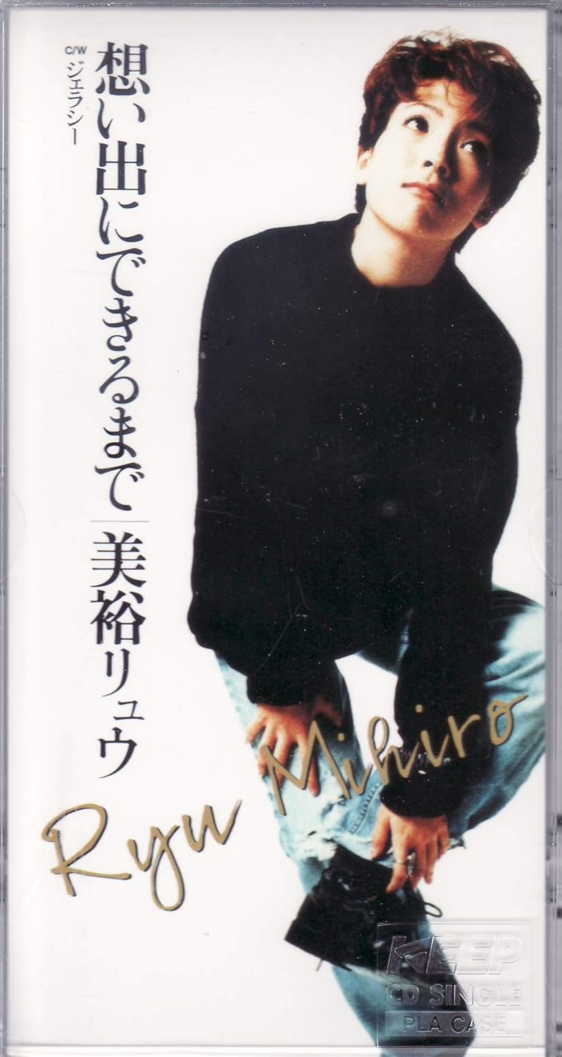 

CD MIHIRORYU - Omoide ni dekiru made CODA894PROMO Japan Japanese Pop/Rock Used