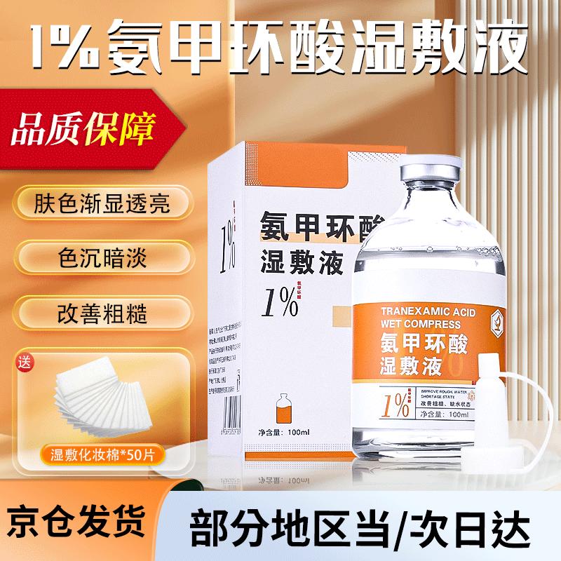 Suquan Tranexamic Acid 5% Wet Compress Essence