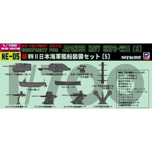 

Pit Road 1/700 Japanese Navy Ship Equipment Set 5 NE05
