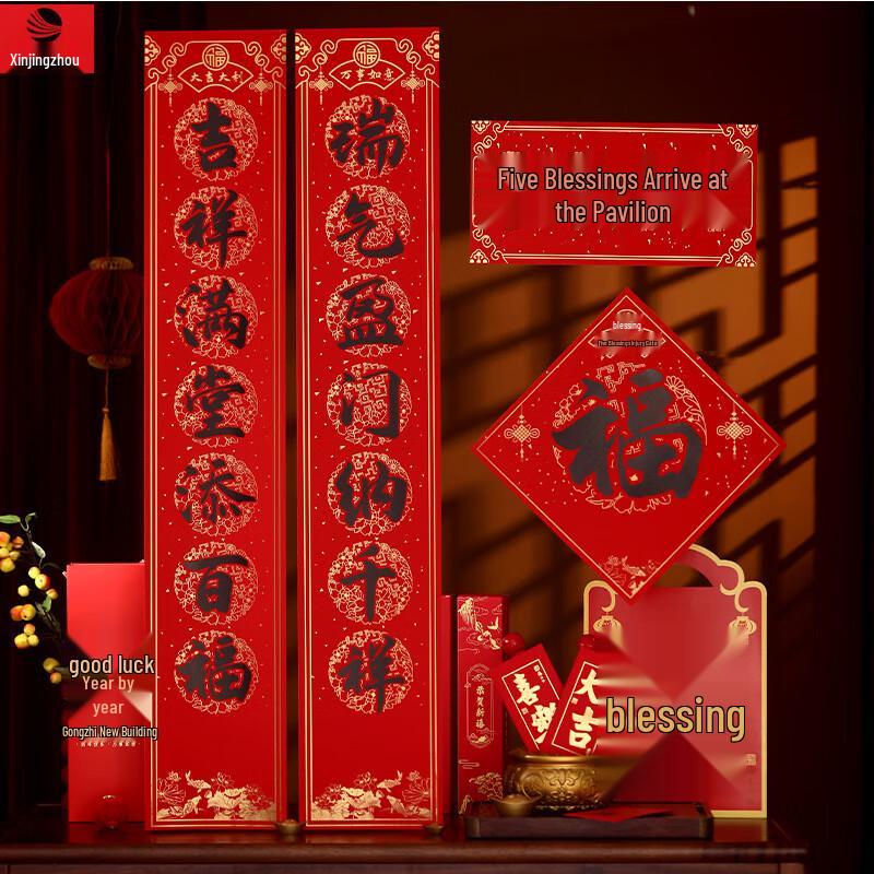 Xinjingzhou Year of the Snake Chinese New Year Couplets Gift Pack