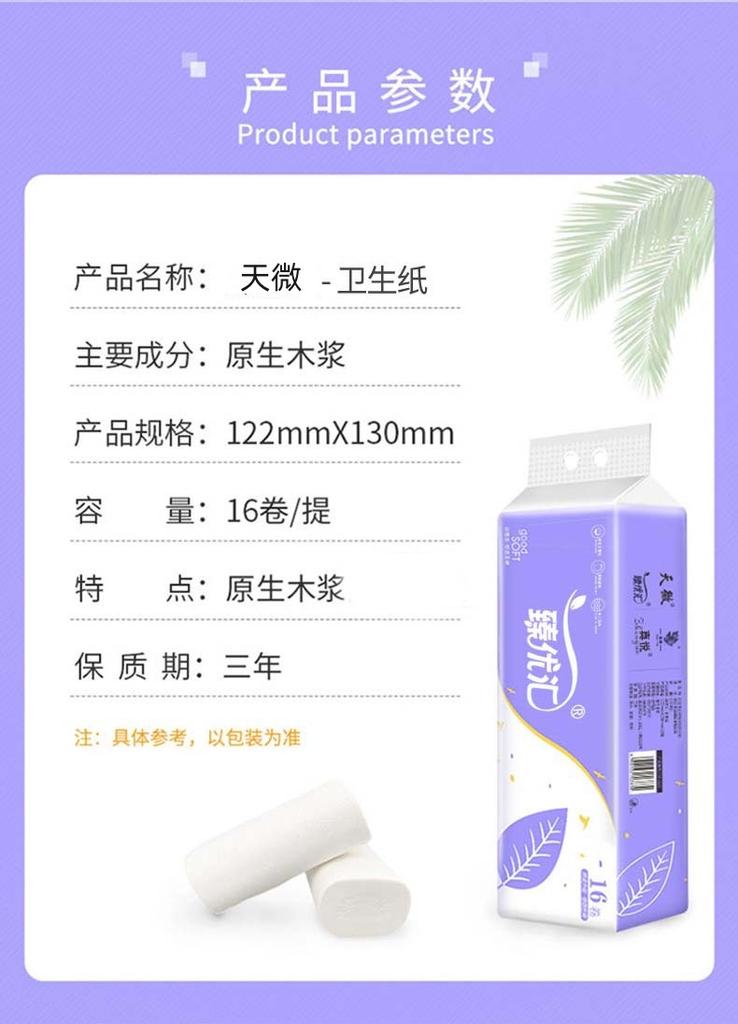 Tianwei 16 Roll Toilet Paper Tissue