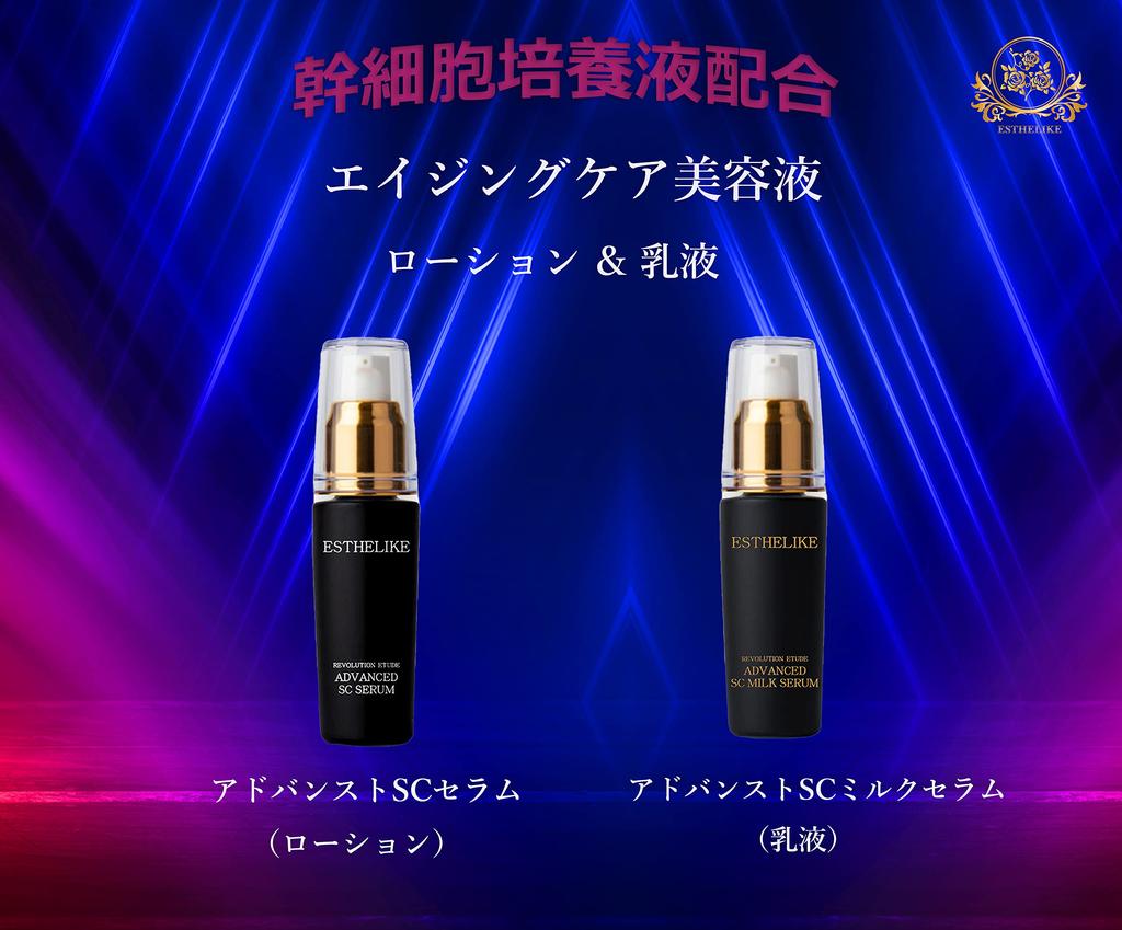 Ästhetik Wie Zellserum Lotion 30ml Emulsion 30ml Synergistisches Altern Salon Trockene feine Falten Aroma Kosmetikbox Hergestellt in Japan [Stammzellen-Serum] & 2-teilig