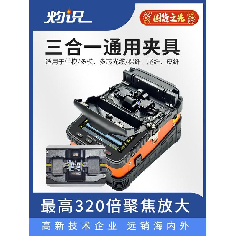Signalfire AI-5 Pro Fiber Optic Fusion Splicer