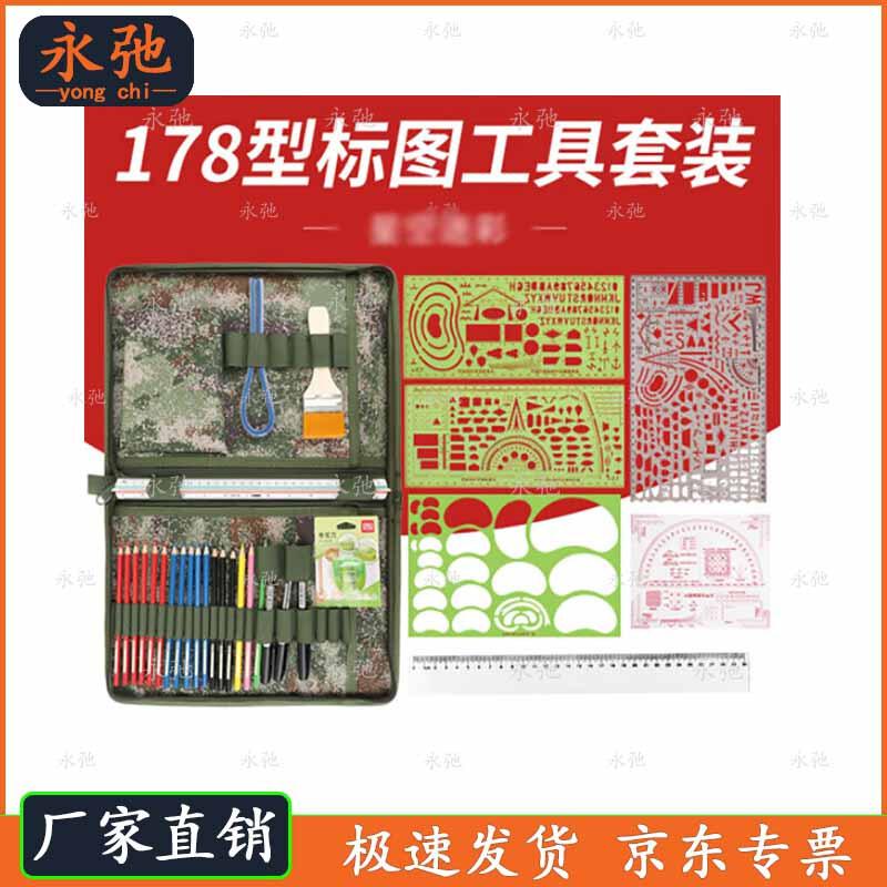 Yongchi Type 178 Tactical Mapping Tool Kit