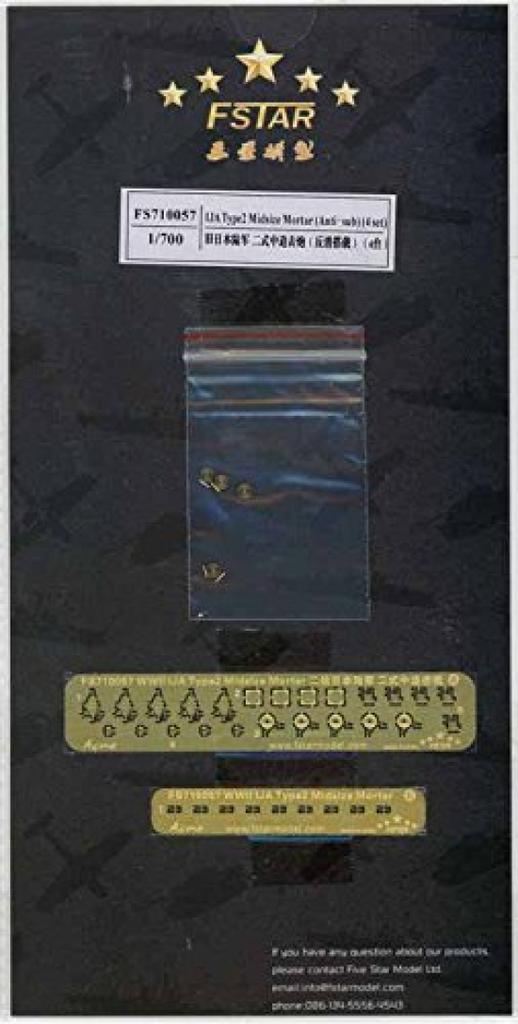 Японская армия Тип 2 12-см миномёт 1/700