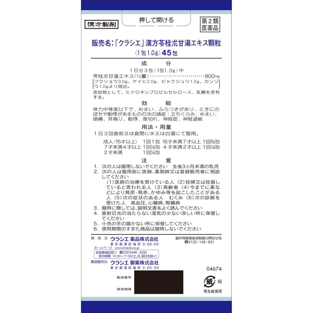 Kracie Pharmaceuticals Blue Granule Series Kracie Kampo Reikeishikanto Extract Granules, 45 Packets Chinese Medicine (Kracie) Chinese Medicine Indicat