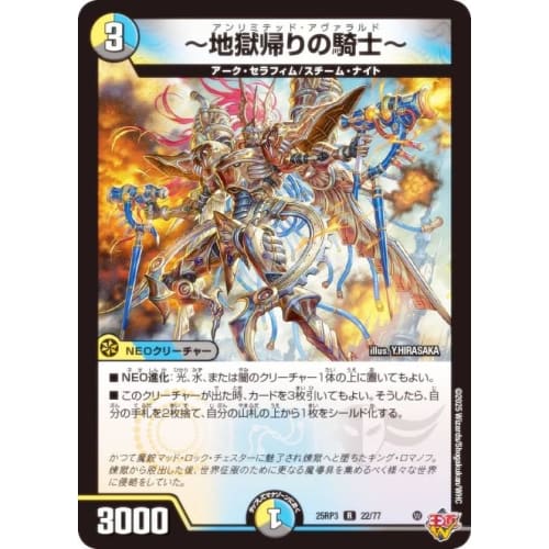 Duel Masters DM25RP3 22/77 ~Knight Returning from Hell~ (R Rare) King of the Road W 3rd Edition Evil God Vs. Time Emperor ~Beyond the Time~ (DM25-RP3)