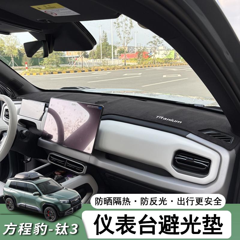 Dash Covers for Equation Leopard Titanium 3 Car Suede Dashboard Dark Pad Shading Light Blocking Mat Interior Accessories