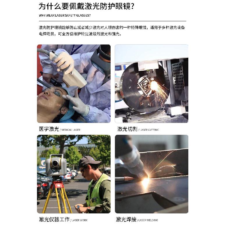 Laser Protective Eyewear Beauty Equipment Goggles E Light Protection Goggles, Photon Skin Rejuvenation Equipment, Laser Marking and Welding