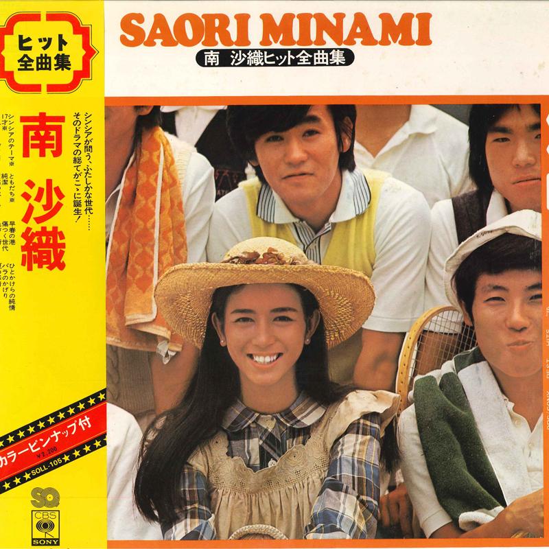 

LP Record SAORI MINAMI - Hit SOLL105 CBS SONY 1975 Japan Obi Japanese Pop Star Used